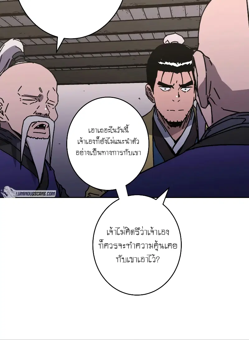Peerless Dad ตอนที่ 258 หน้า 49