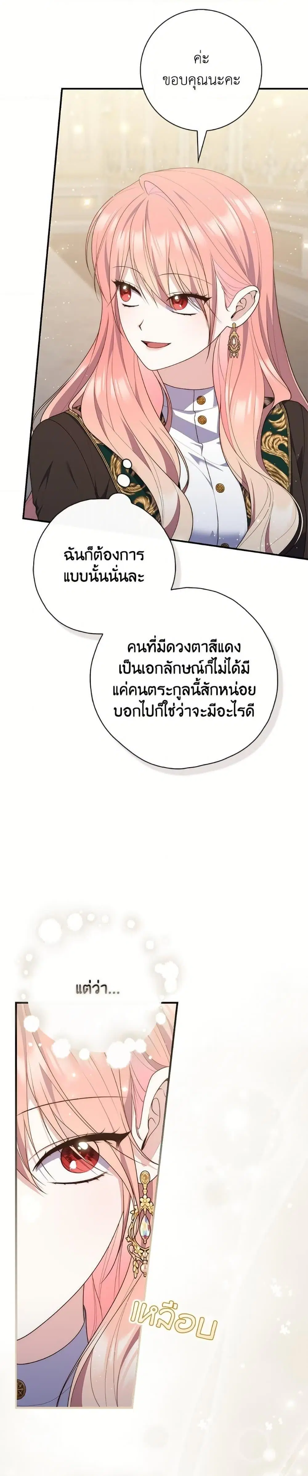 A Princess Who Reads Fortune ตอนที่ 102 หน้า 35