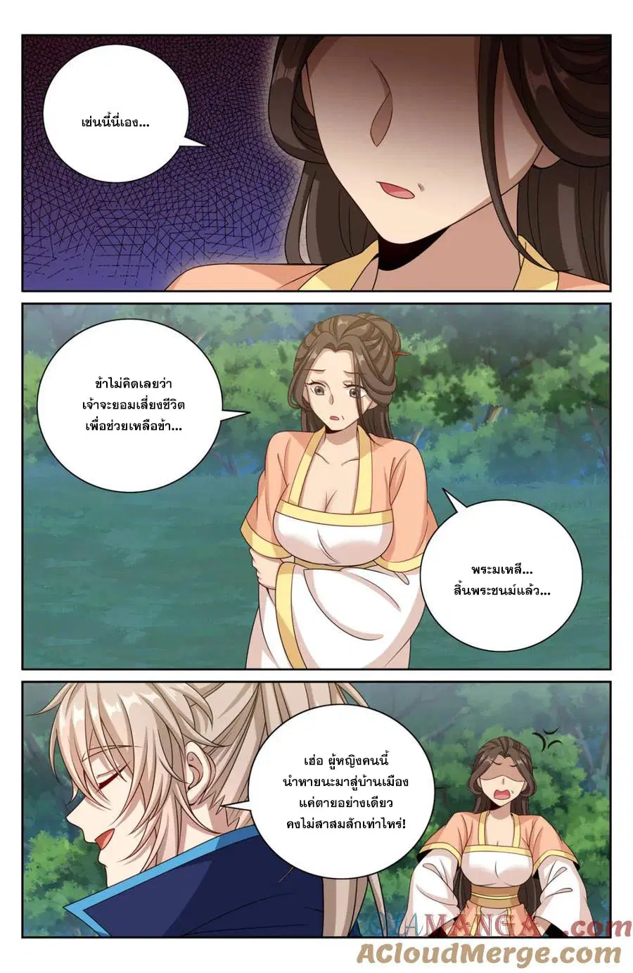 Nightwatcher ตอนที่ 436 หน้า 8