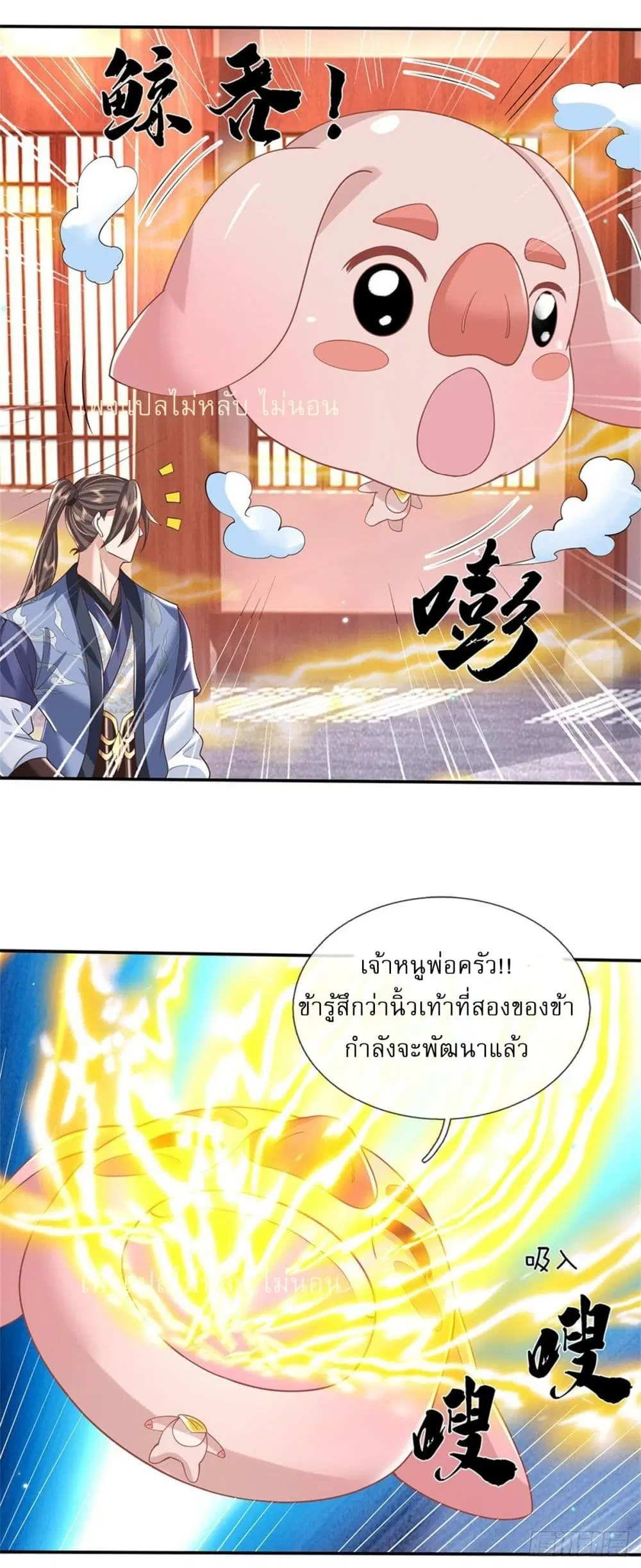 Royal God of War, Rising Dragon ตอนที่ 178 หน้า 23