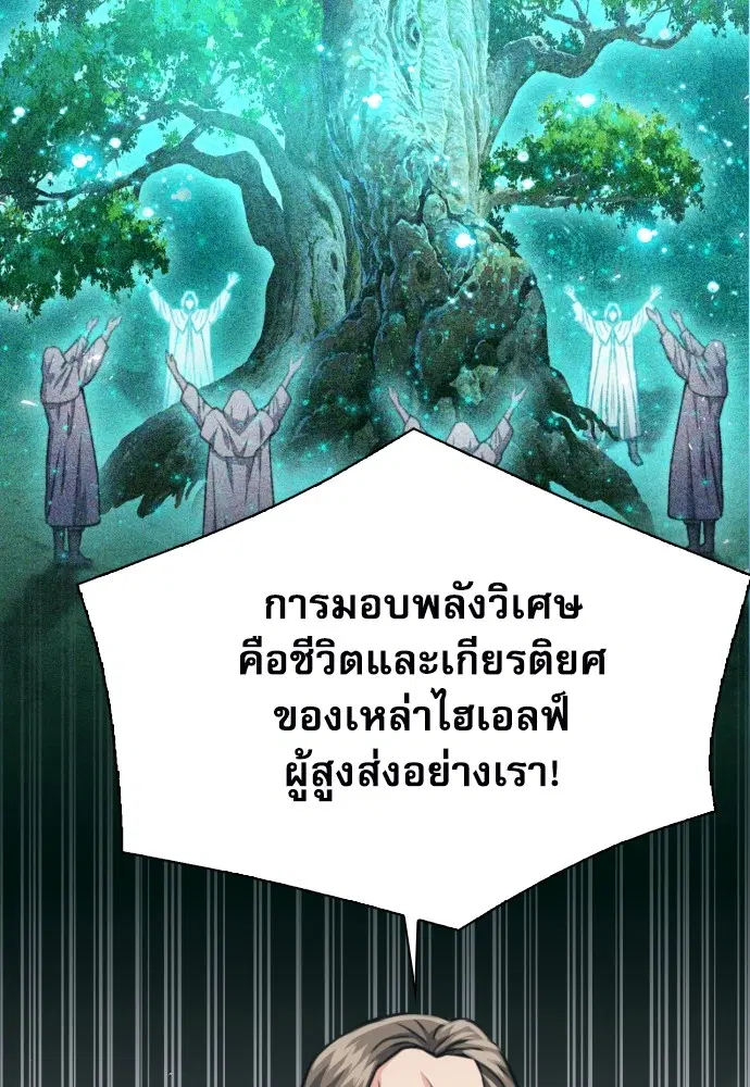 The Druid of Seoul Station ตอนที่ 160 หน้า 81