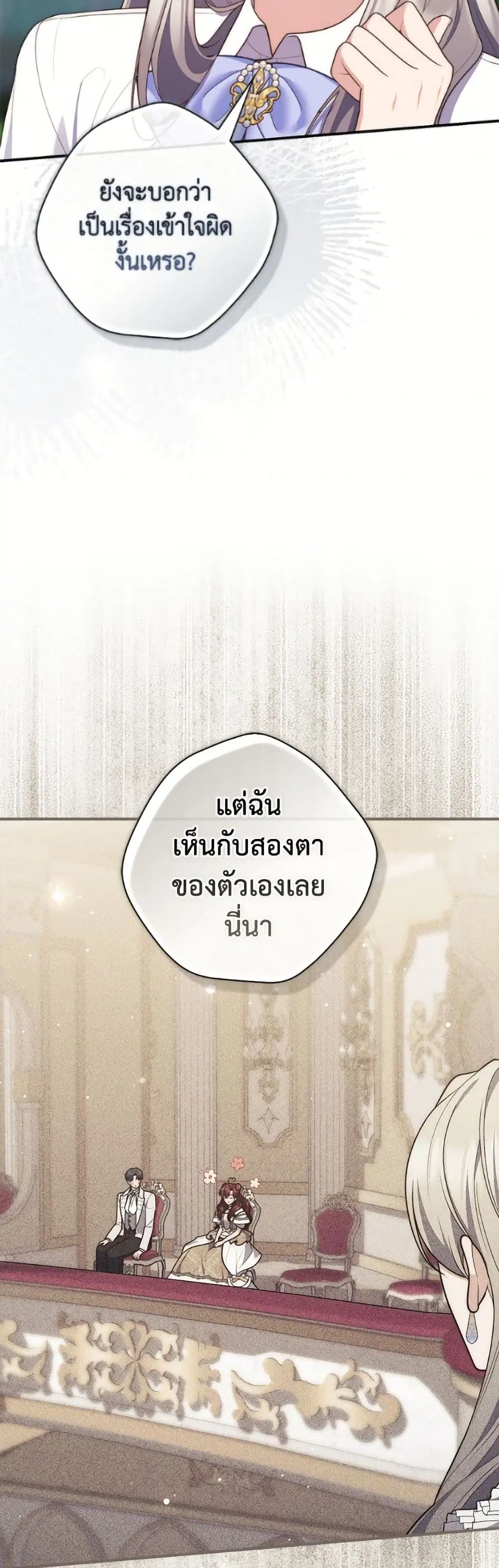 Fortune-Telling Lady ตอนที่ 127 หน้า 42