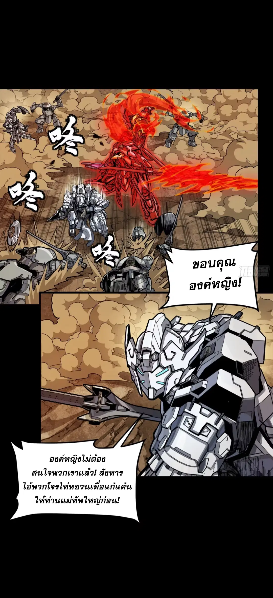 Legend of Star General ตอนที่ 272 หน้า 11