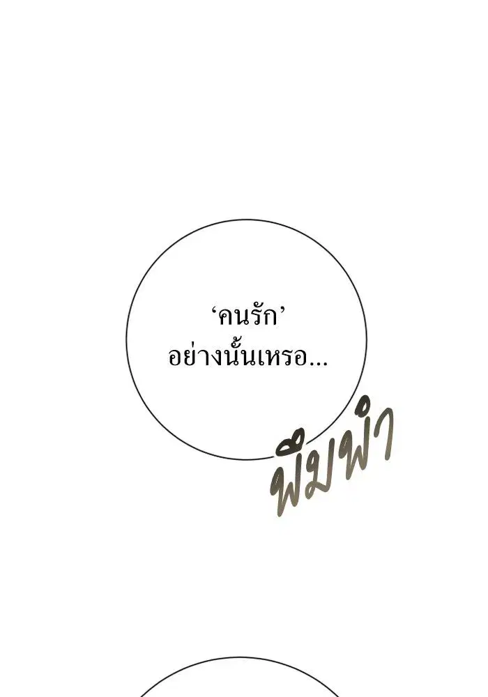 Your Throne ตอนที่ 147 หน้า 38
