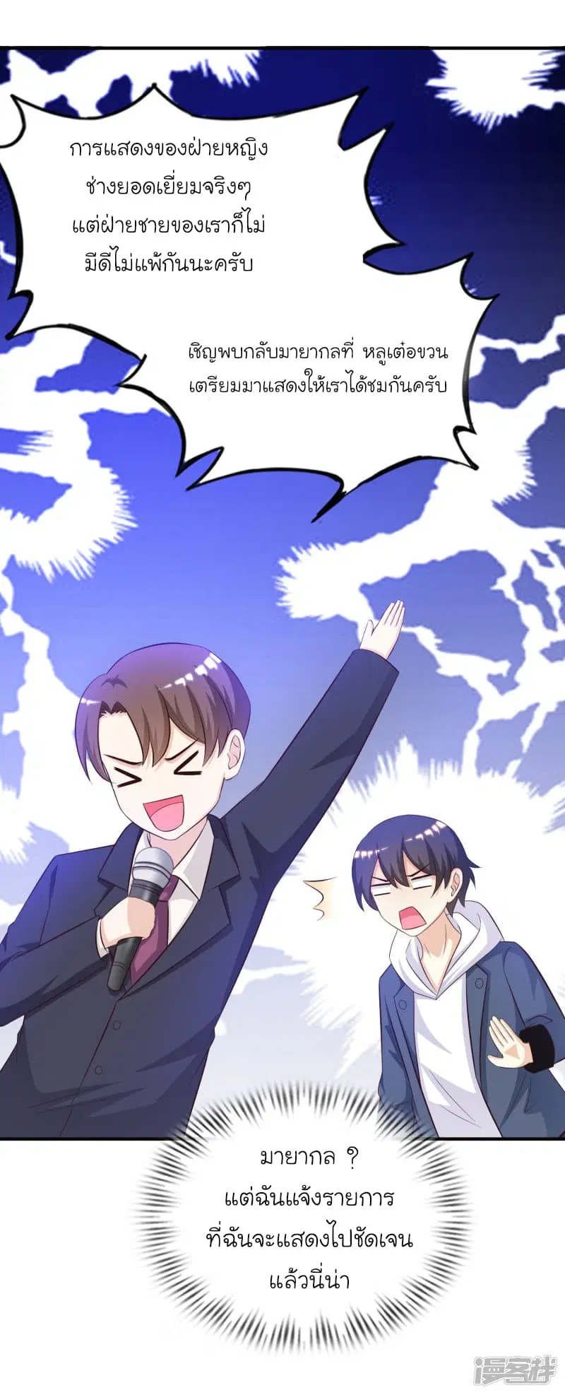 The Strongest Peach Blossom ตอนที่ 40 หน้า 25