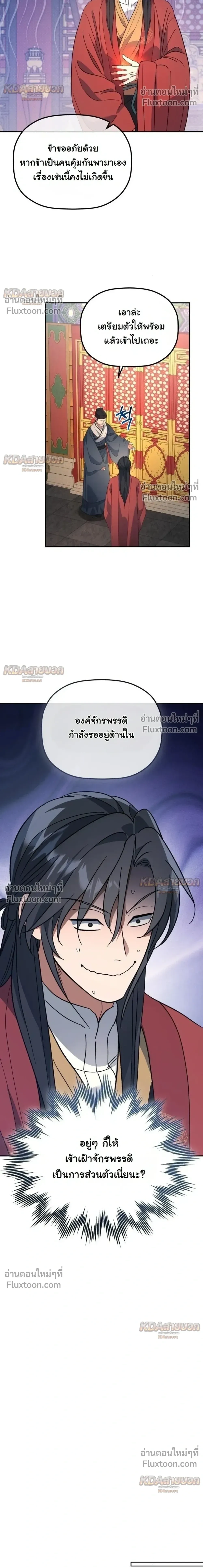 The Youngest Son of the Eunhae Sangdan บุตรชายคนสุดท้องแห่งหอการค้าอึนเฮ ตอนที่ 54 หน้า 11