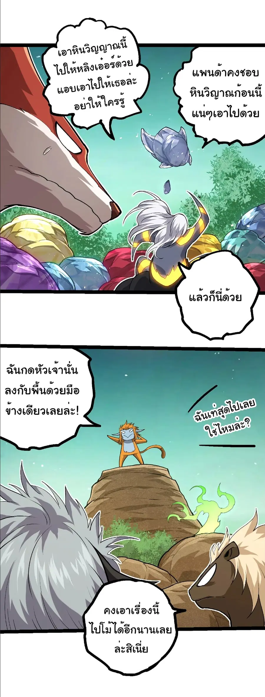 Evolution from the Big Tree ตอนที่ 404 หน้า 5