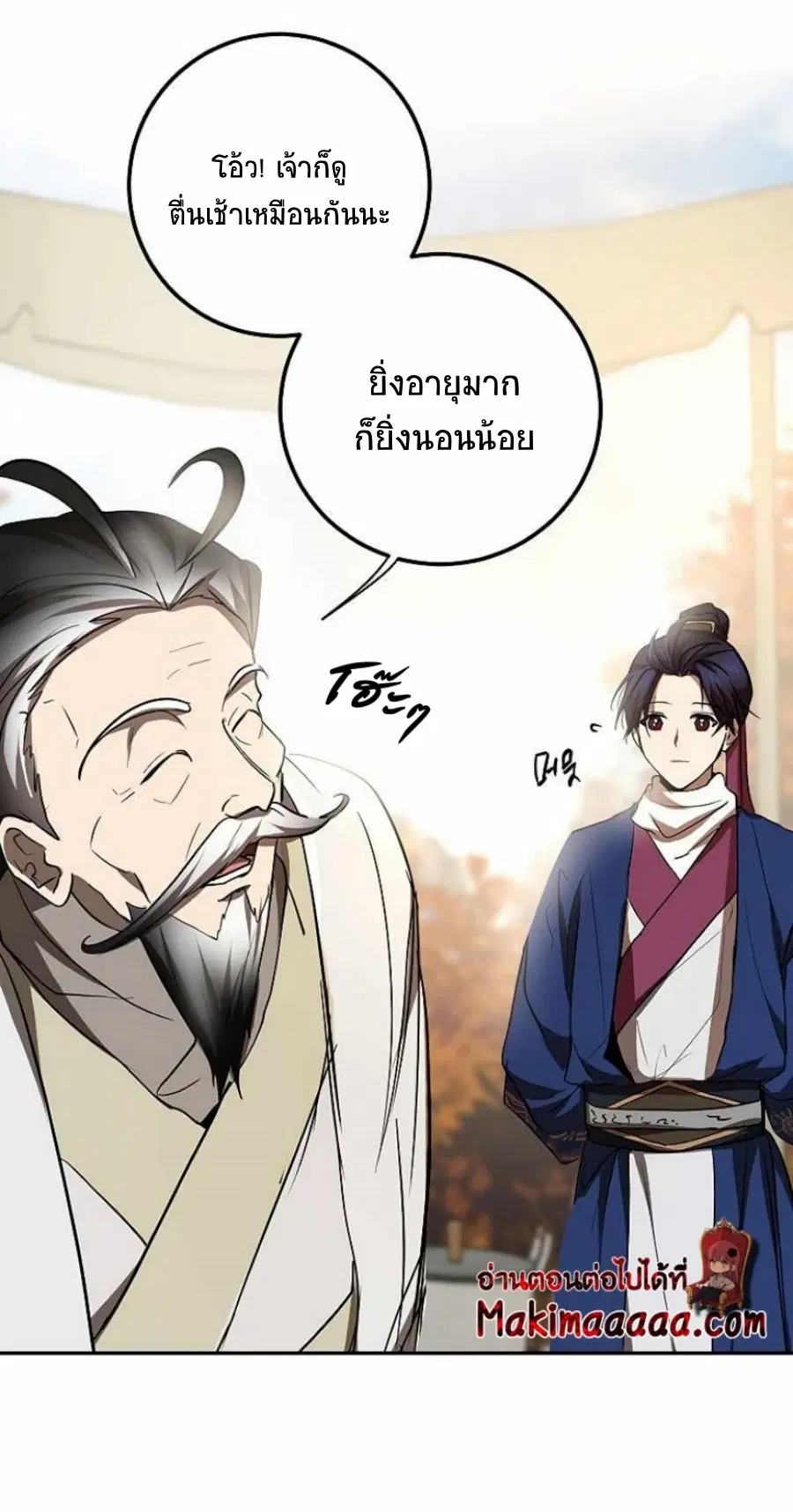Path of the Shaman ตอนที่ 69 หน้า 27