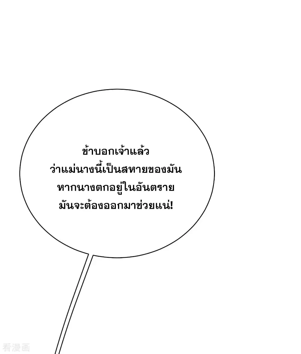 Matchless Emperor ตอนที่ 130 หน้า 17