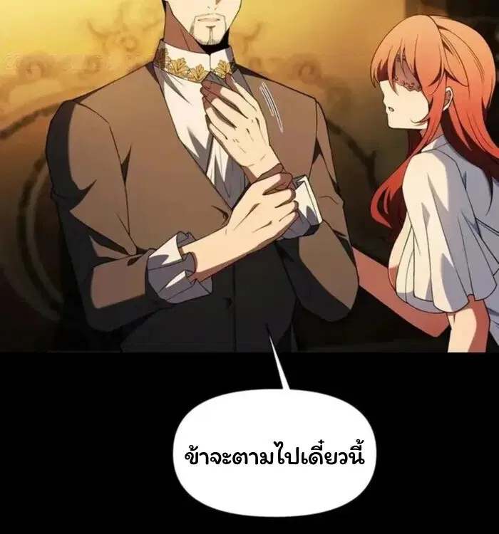 Forging an Industrial Empire in a Magical World – ก่อร่างสร้างจักรวรรดิอุตสาหกรรมในโลกเวทมนตร์ ตอนที่ 47 หน้า 18