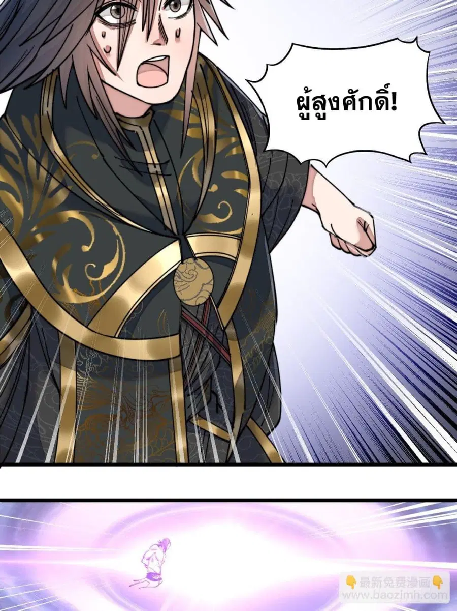 I’m Really Not the Son of Luck ตอนที่ 54 หน้า 16