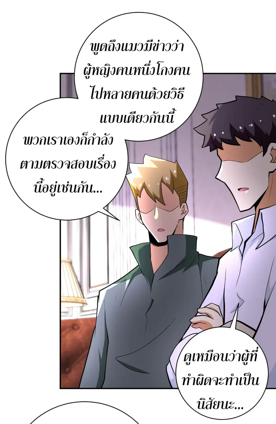 Apocalyptic Super System ตอนที่ 133 หน้า 23