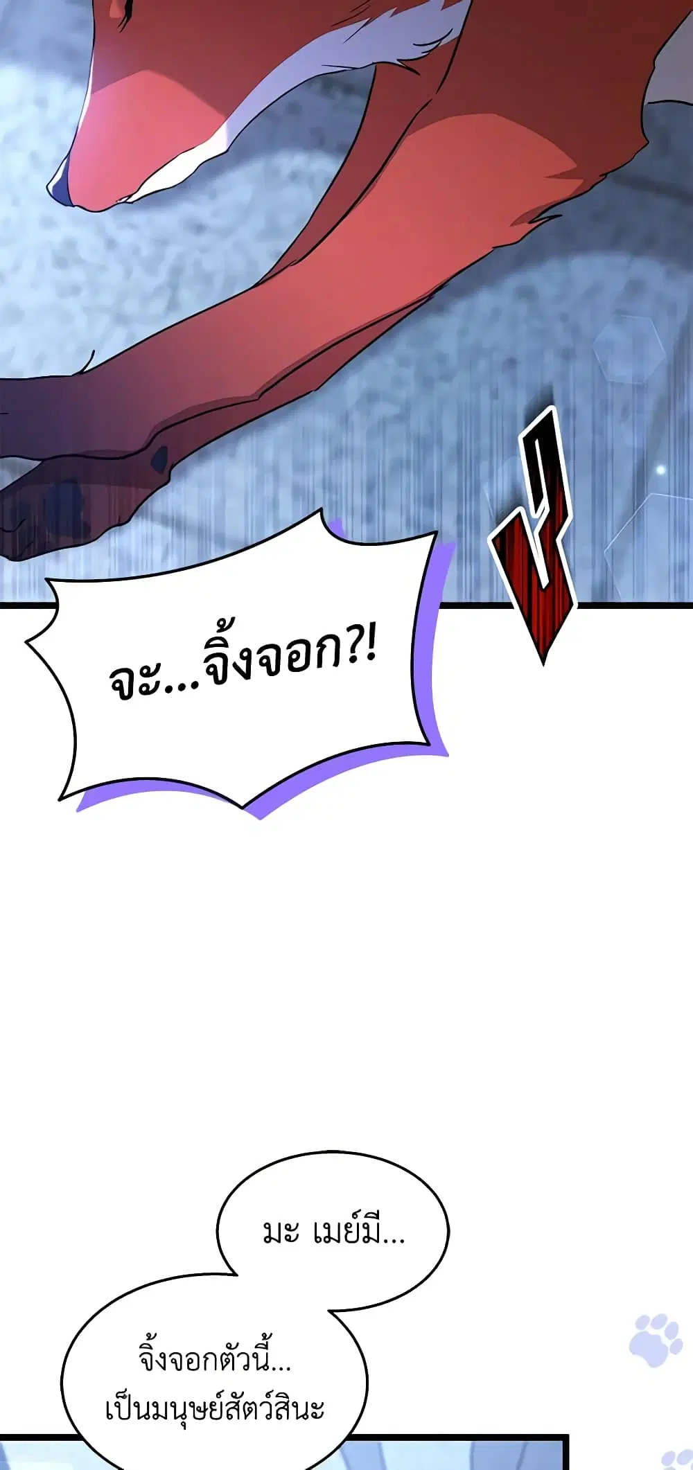 The Symbiotic Relationship Between a Panther and a Rabbit ตอนที่ 104 หน้า 48