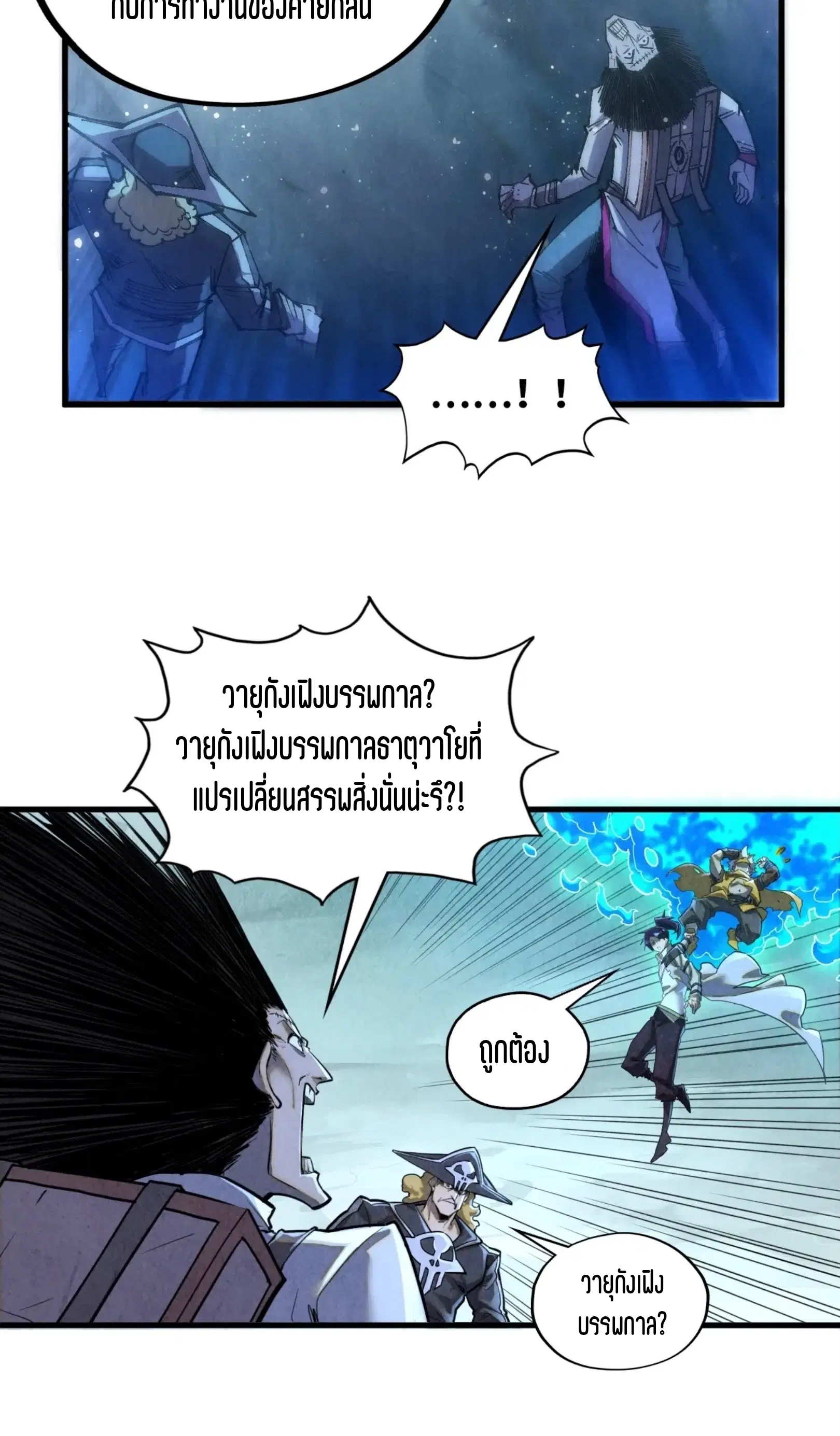 The Eternal Supreme ตอนที่ 380 หน้า 43