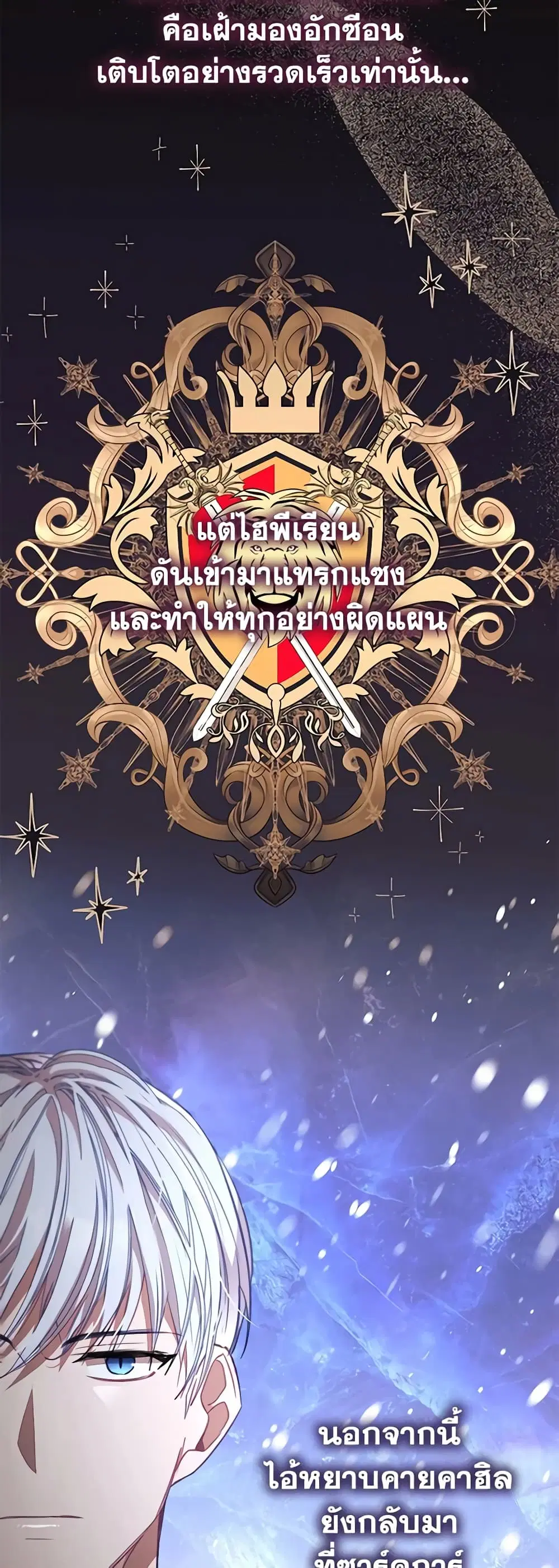 The Beloved Little Princess ตอนที่ 158 หน้า 9