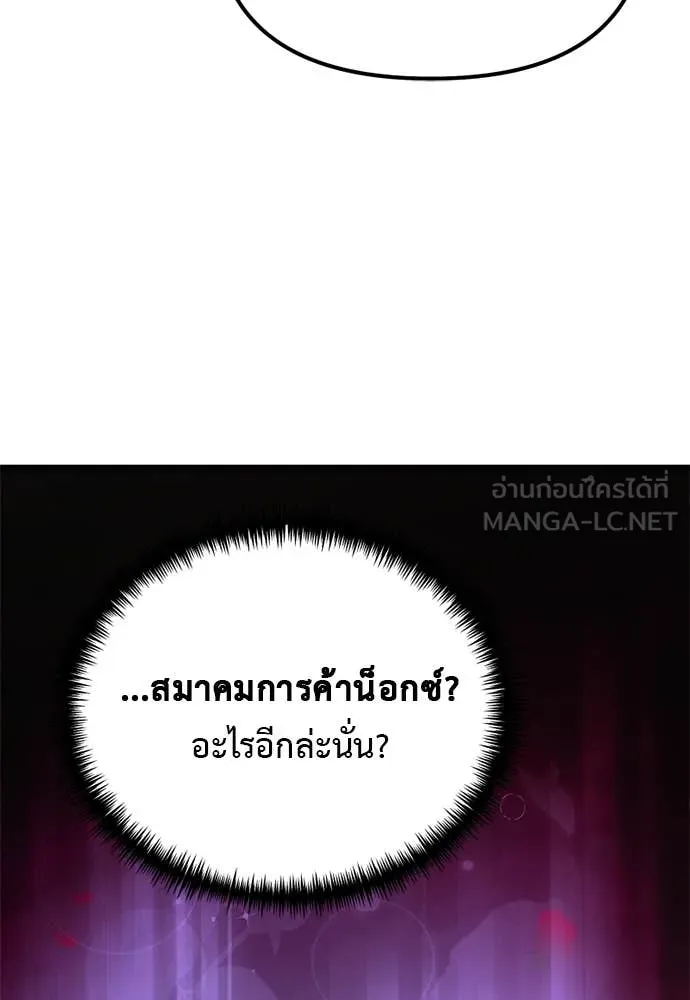 Terminally-Ill Genius Dark Knight อัศวินดำล่าท้าเวลา ตอนที่ 111 หน้า 36