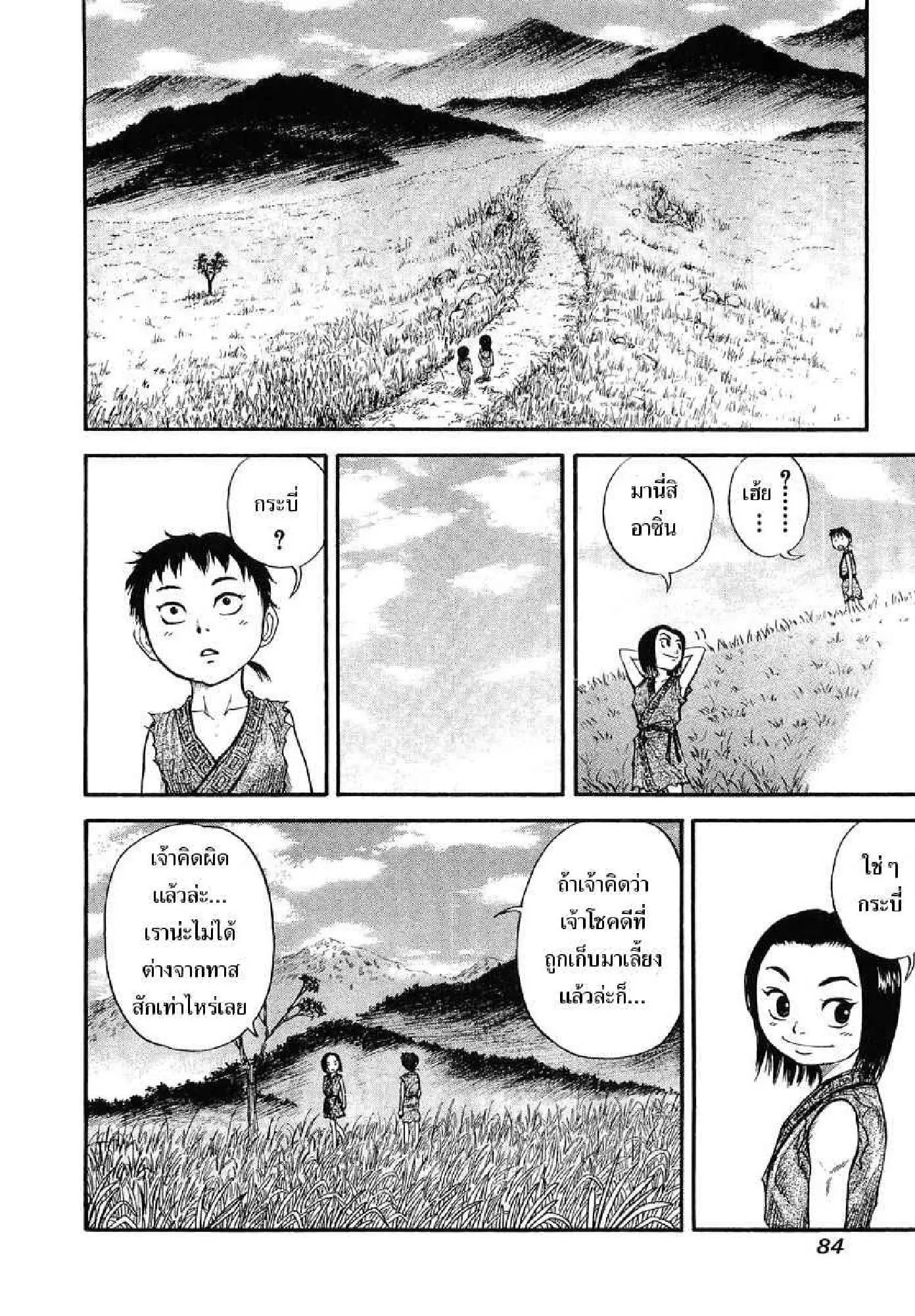 Kingdom ตอนที่ 2 หน้า 25
