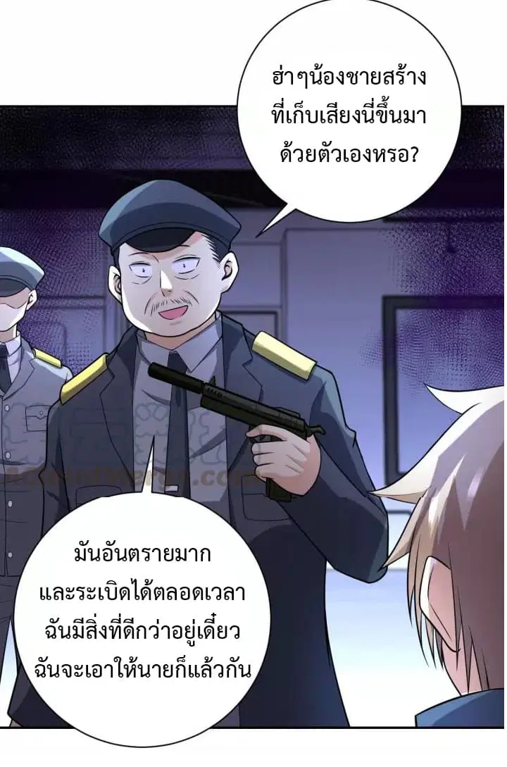 Apocalyptic Super System ตอนที่ 45 หน้า 21