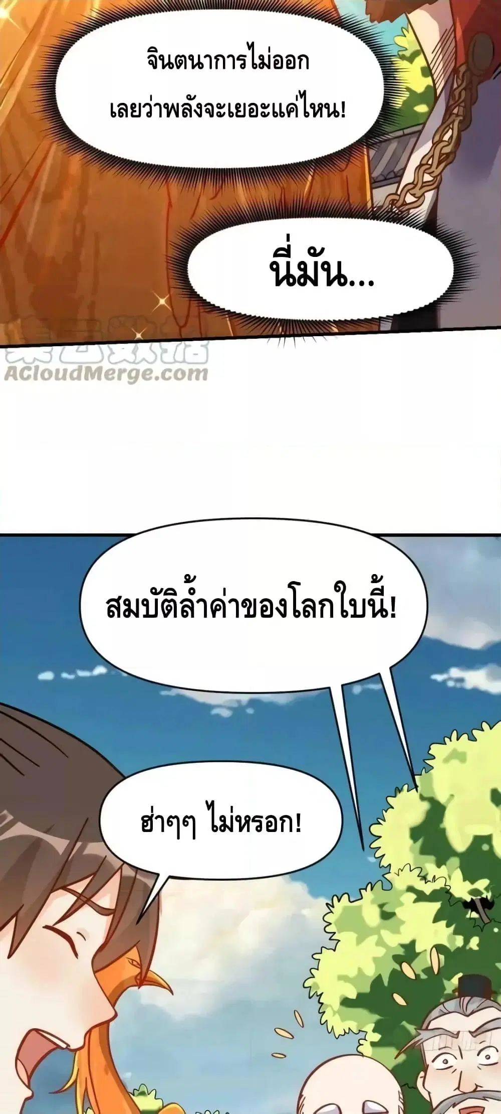 It Turns Out That I Am A Big Cultivator ตอนที่ 162 หน้า 45