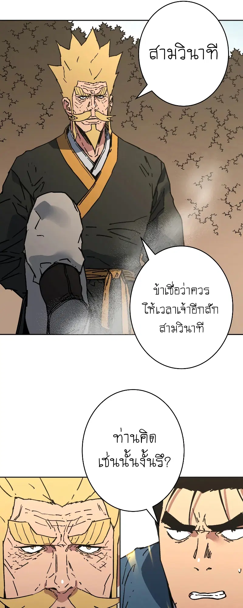 Peerless Dad ตอนที่ 255 หน้า 12