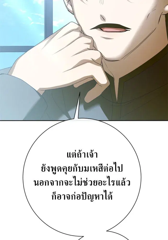 Your Throne ตอนที่ 164 หน้า 70