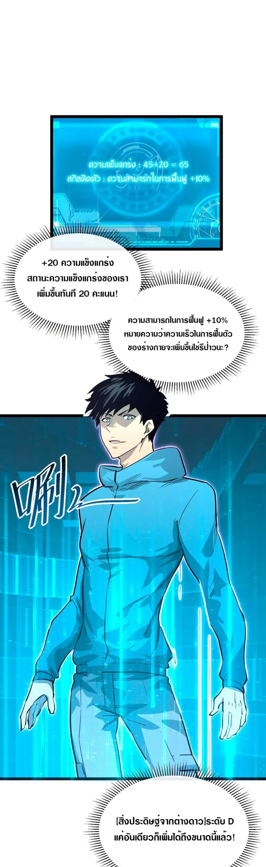 Rise From The Rubble ตอนที่ 33 หน้า 22