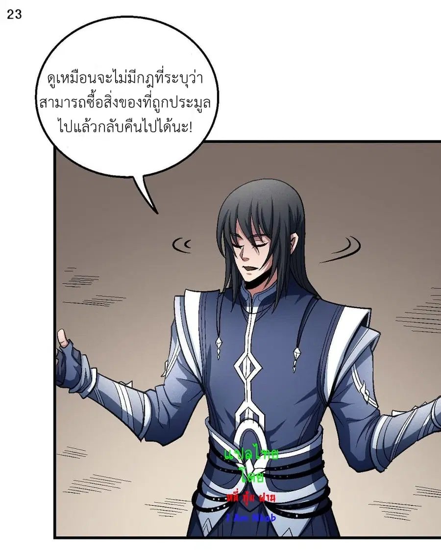 God of Martial Arts ตอนที่ 368 หน้า 24