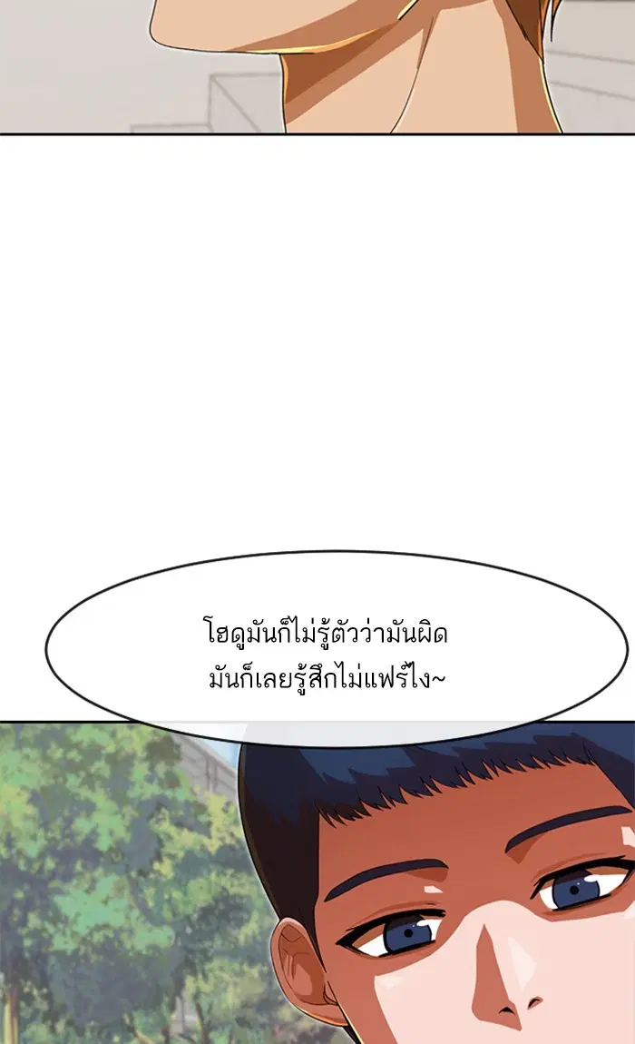 Random Chat ตอนที่ 189 หน้า 53