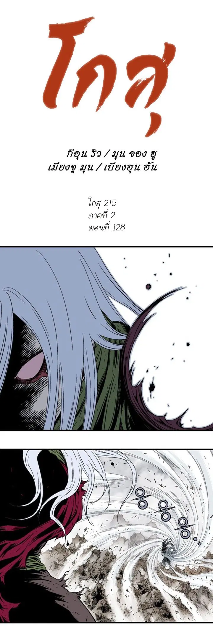 Gosu ตอนที่ 214 หน้า 1