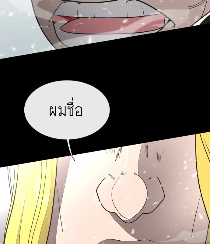 Superhuman Era ตอนที่ 33 หน้า 78