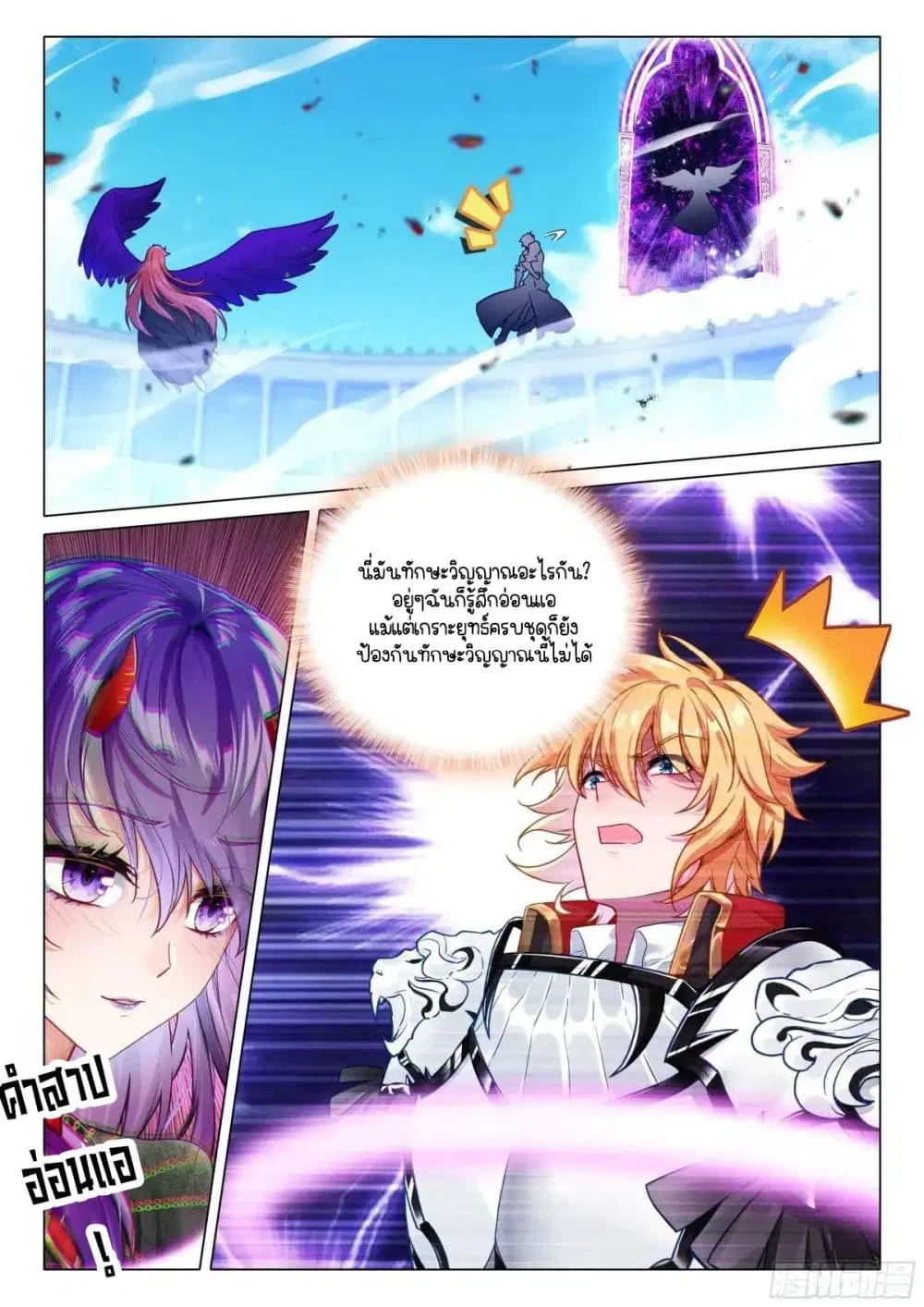 Douluo Dalu III: Longwang Chuanshuo ตอนที่ 363 หน้า 13