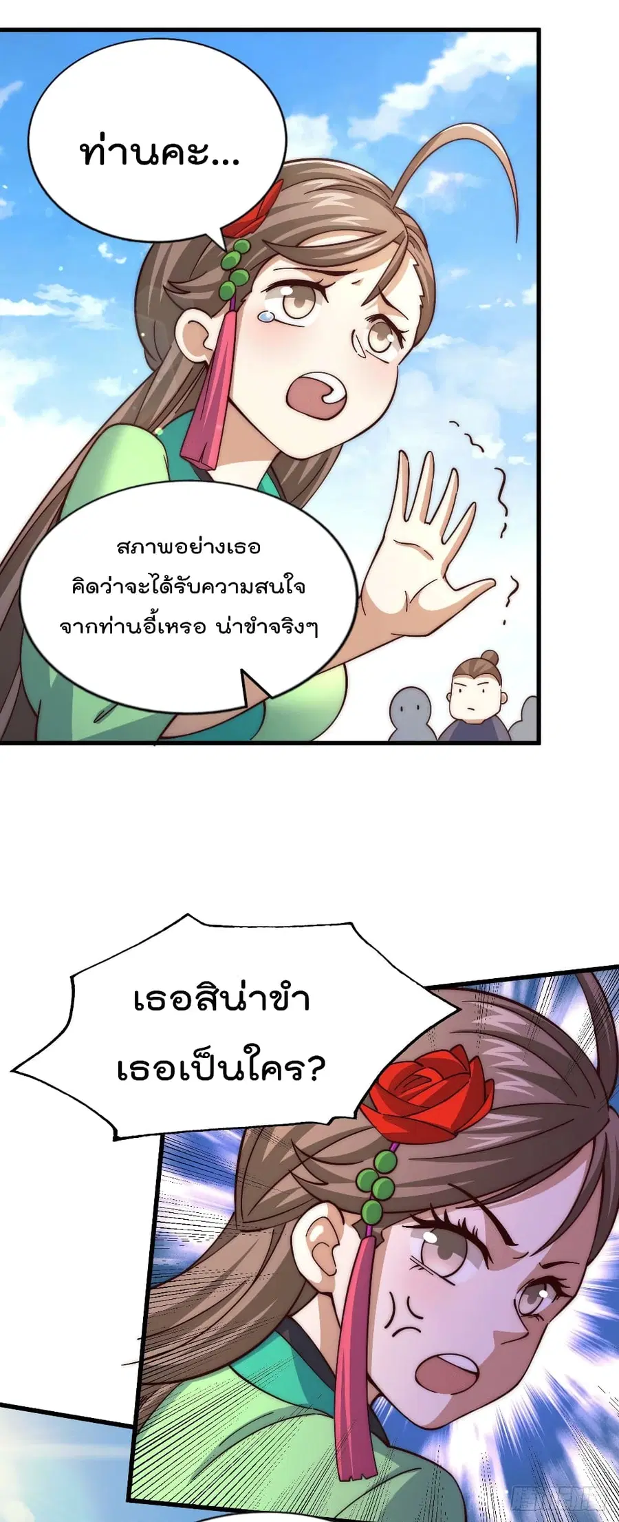 Who is your Daddy ตอนที่ 20 หน้า 33
