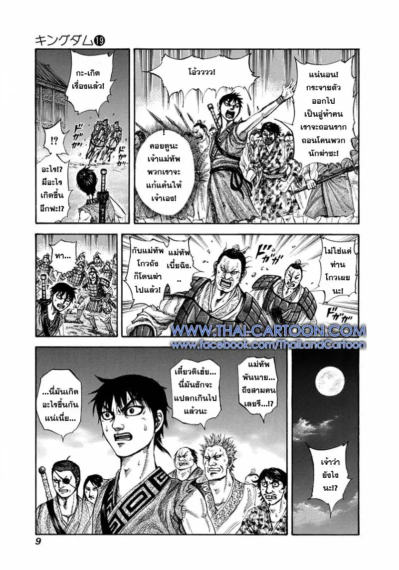 Kingdom ตอนที่ 196 หน้า 4