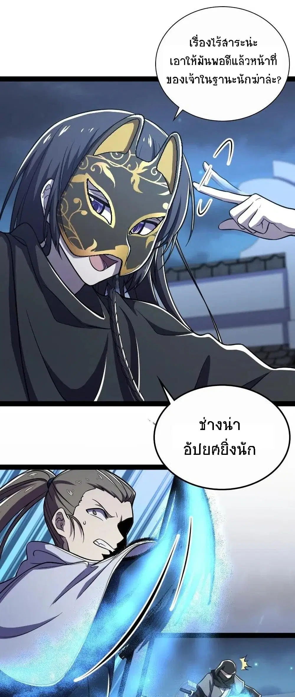 The Martial Emperor’s Life After Seclusion ตอนที่ 33 หน้า 17