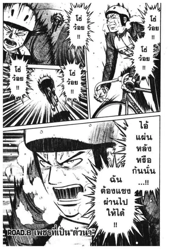 Odds GP! ตอนที่ 90 หน้า 18