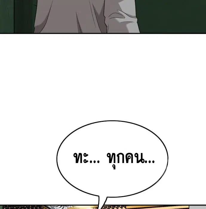 Bad Guy ตอนที่ 136 หน้า 49