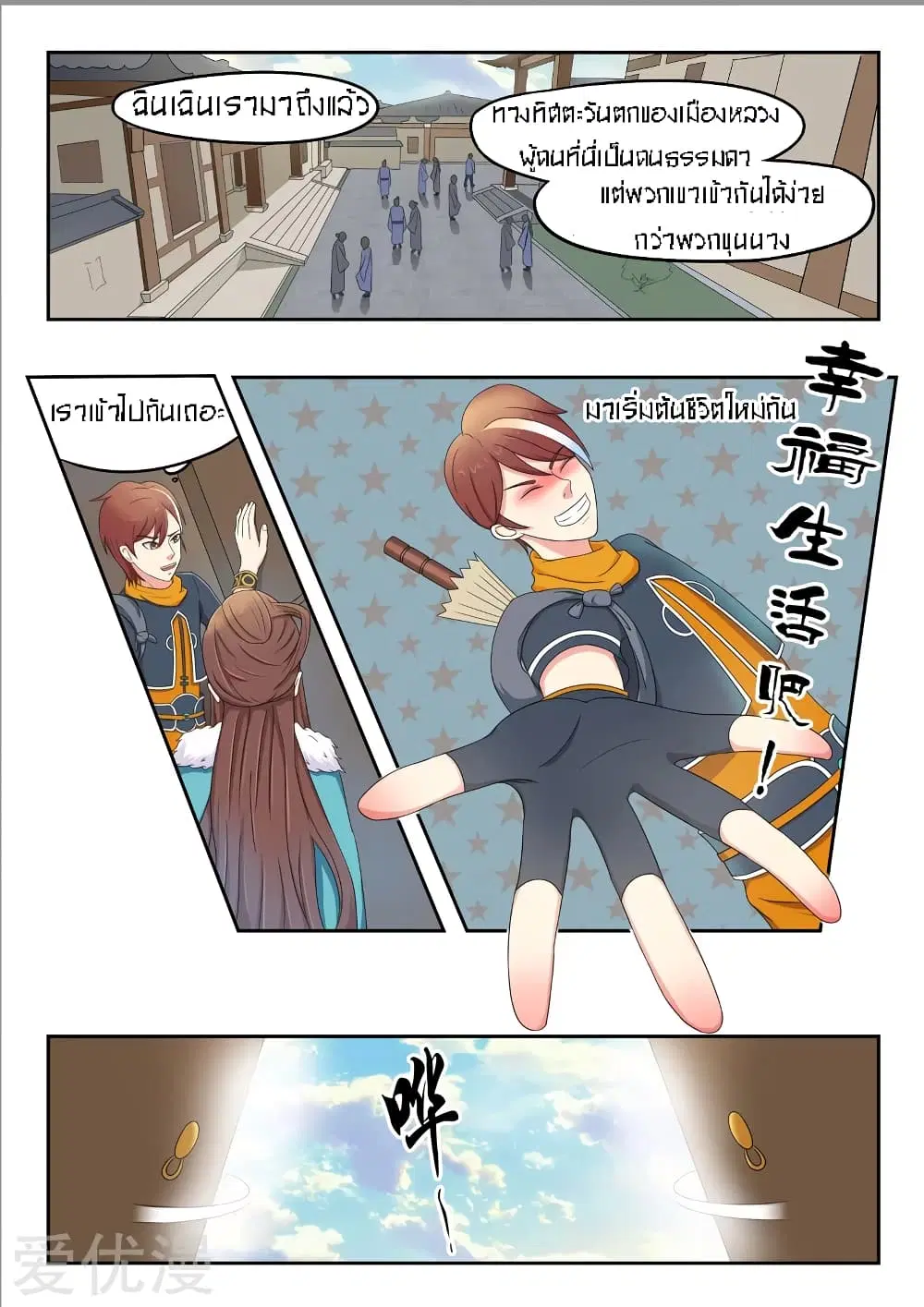Martial Master ตอนที่ 52 หน้า 7