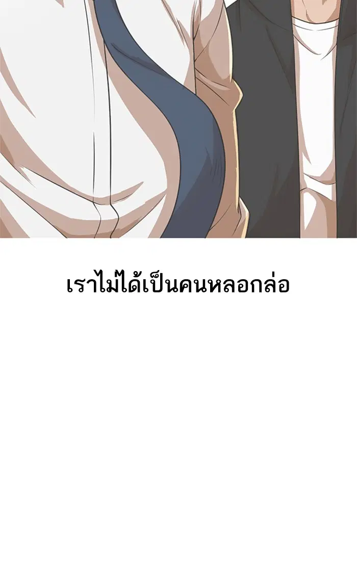Random Chat ตอนที่ 164 หน้า 88