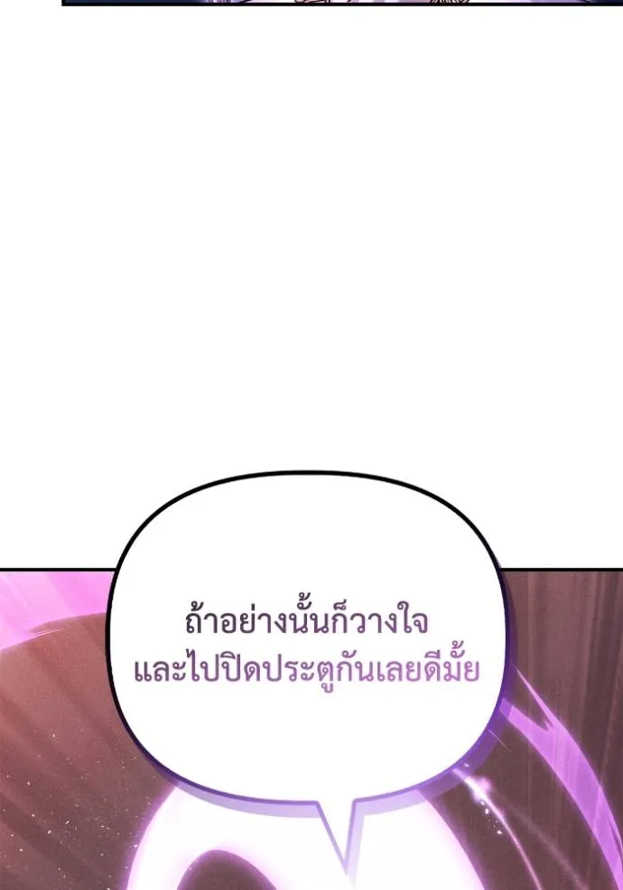 Superhuman Battlefield เกมของยอดมนุษย์ ตอนที่ 128 หน้า 89