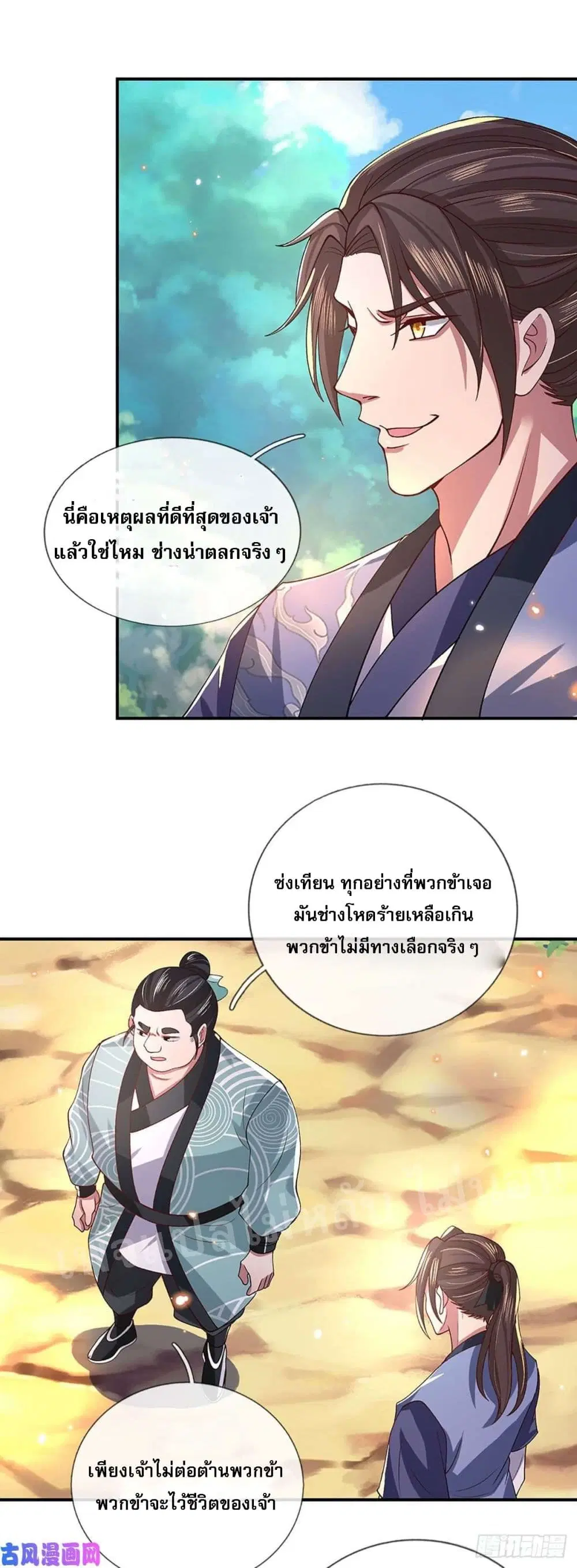 Royal God of War, Rising Dragon ตอนที่ 48 หน้า 8