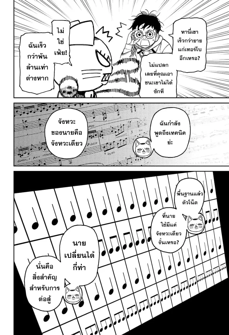 Dandadan ตอนที่ 57 หน้า 8