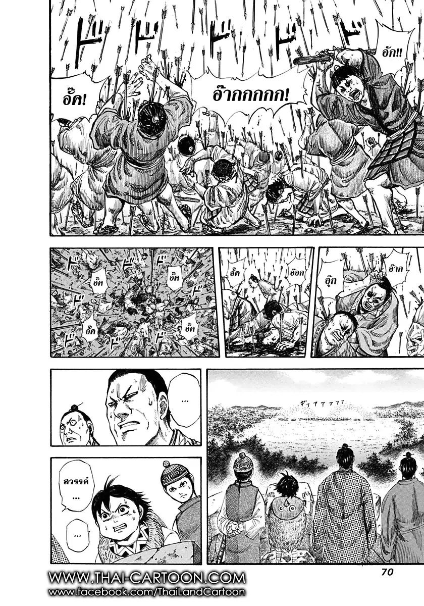 Kingdom ตอนที่ 122 หน้า 9