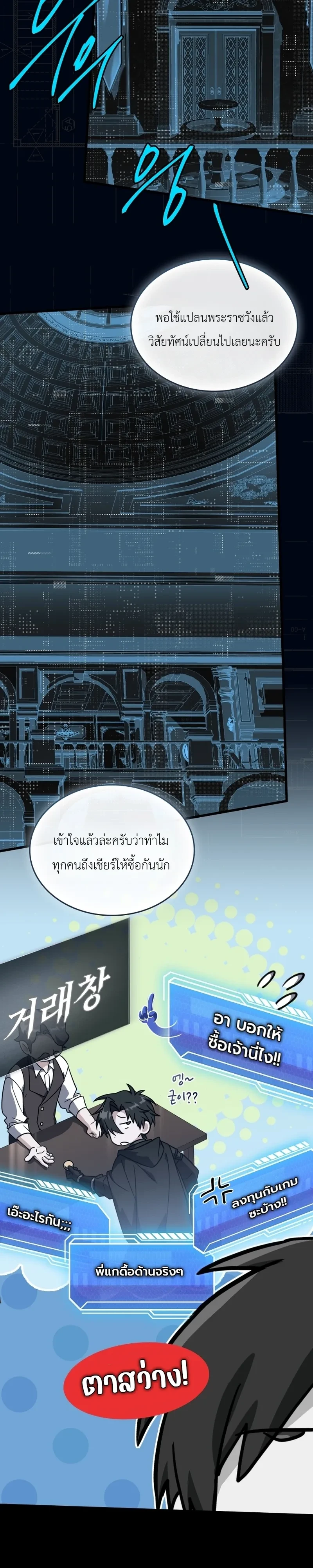 Swordmanship Veteran’s Game Stream เทพดาบขั้นเซียนมาเปิดสตรีมโชว์ตบไก่ในเกมแฟนตาซี ตอนที่ 26 หน้า 32