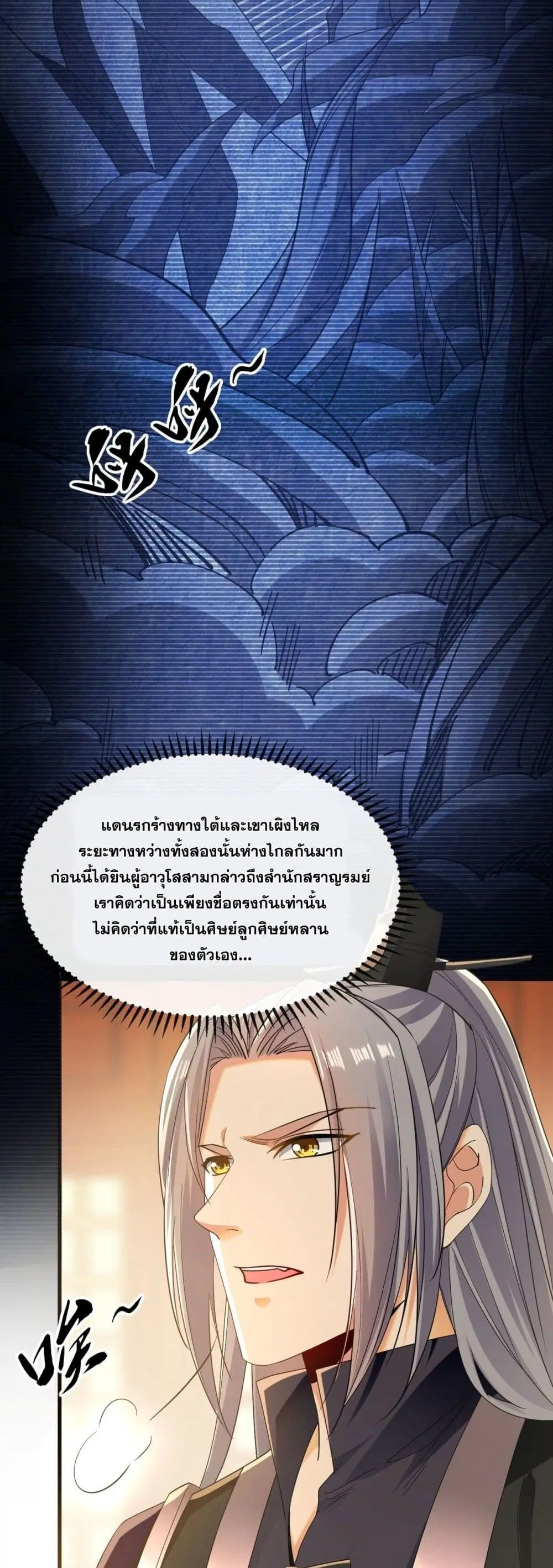 The Ten Great Emperors At The Beginning Are All My Apprentices ตอนที่ 11 หน้า 10