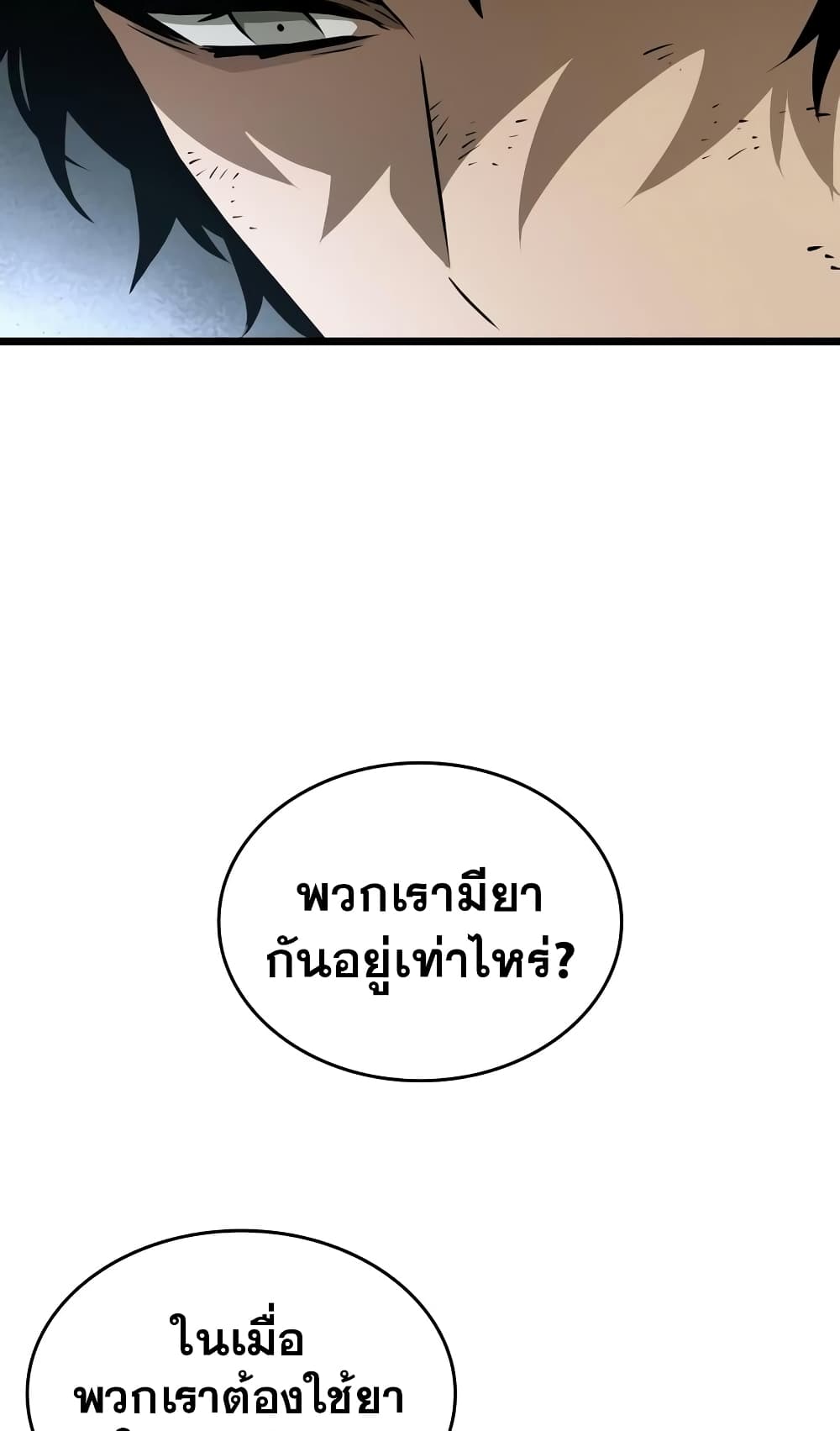 The World After the end โลกหลังการล่มสลาย ตอนที่ 20 หน้า 66