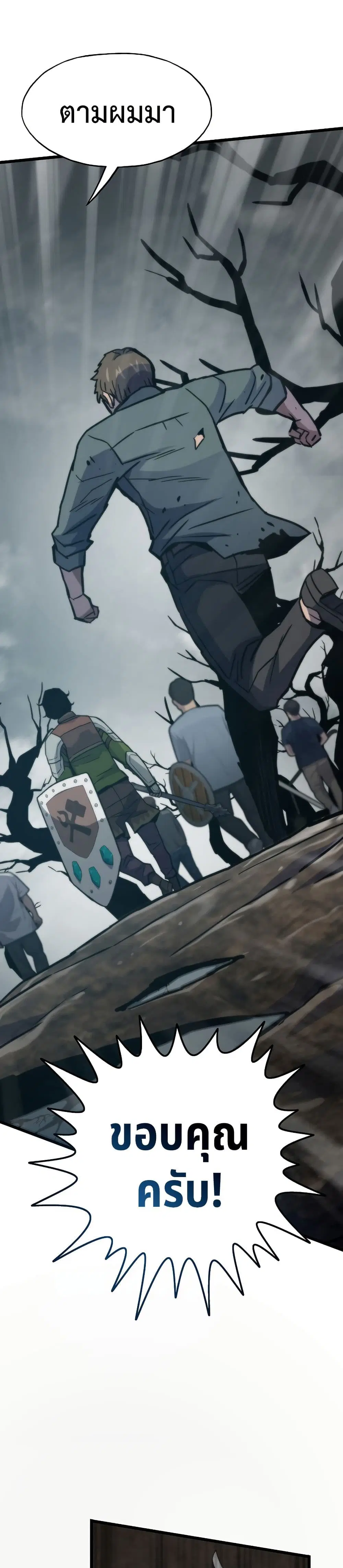 Past Life Returner ตอนที่ 76 หน้า 45