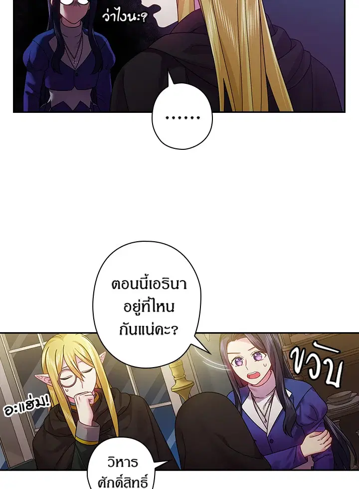 Satan’s Bride ตอนที่ 109 หน้า 33