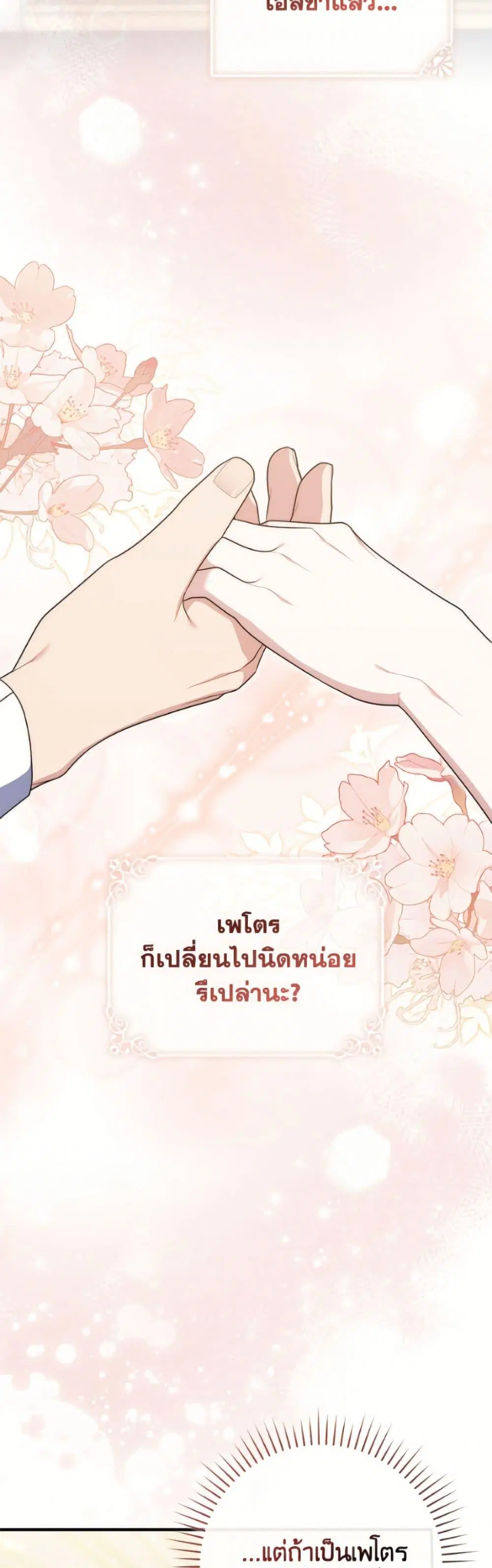 A Princess Who Reads Fortune ตอนที่ 131 หน้า 47