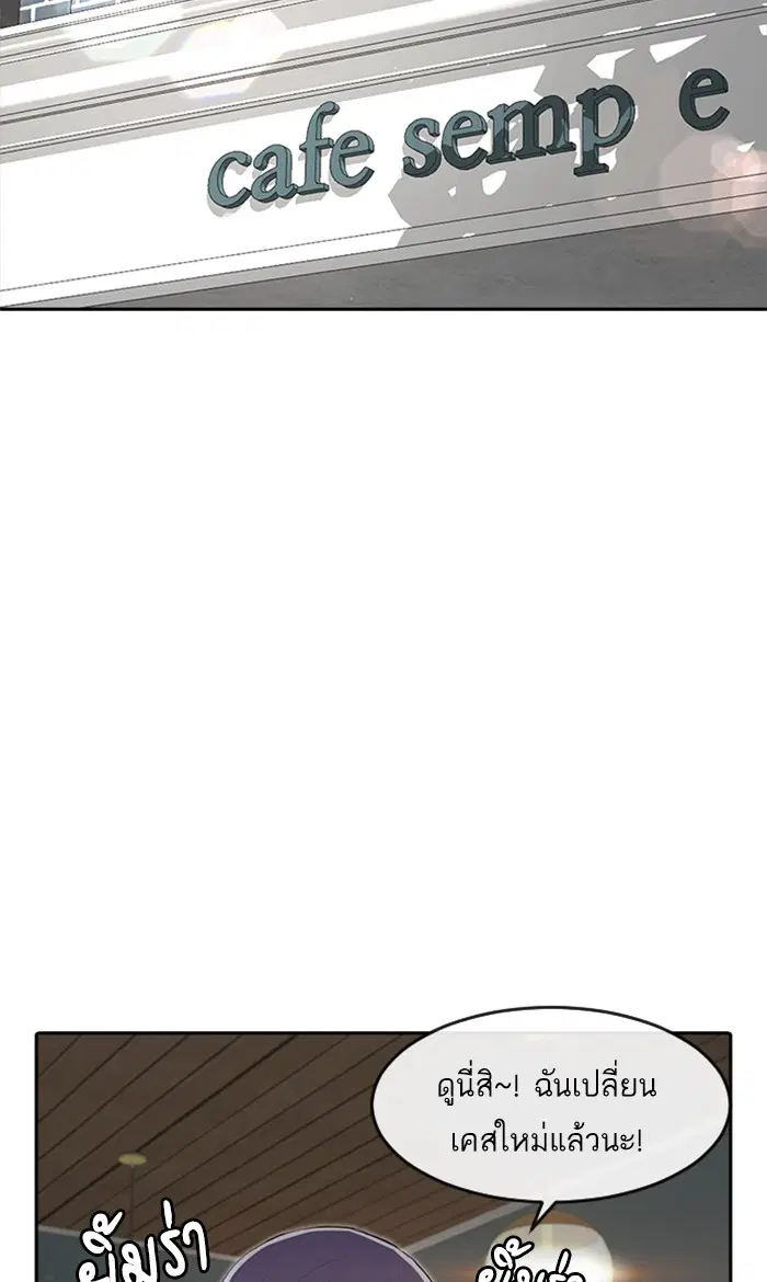 Random Chat ตอนที่ 207 หน้า 86