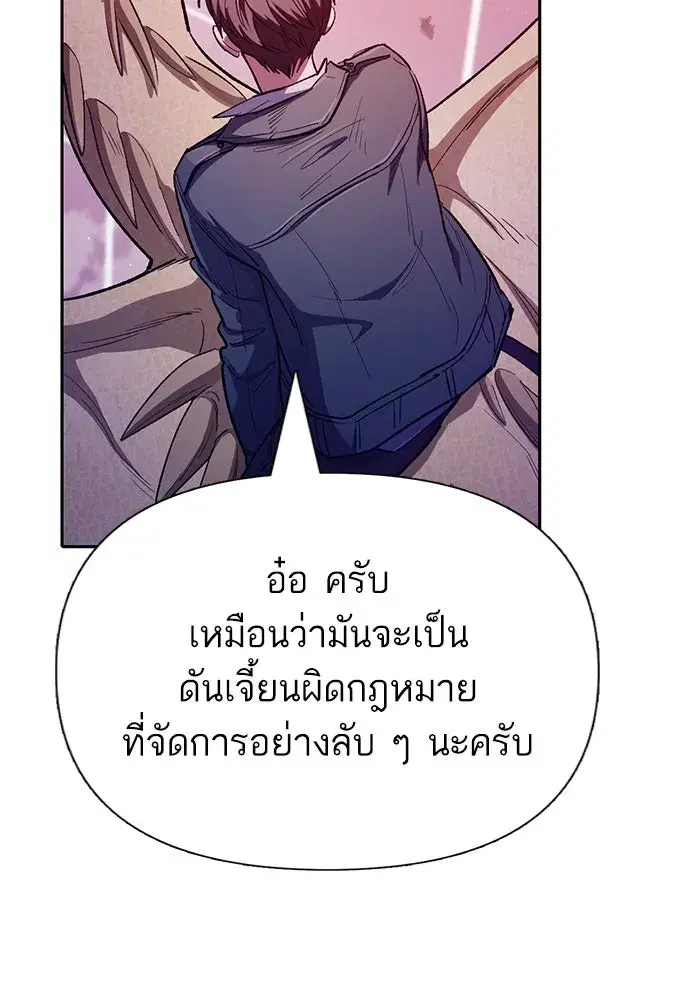 The S-Classes That I Raised (My S-Class Hunters) ตอนที่ 124 หน้า 41